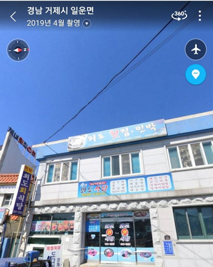  [거제맛집] 외도선착장 맛집  - 외도회식당 - 리뷰