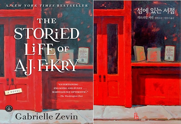 The Storied Life of A. J. Fikry (서울도서관 eBook)