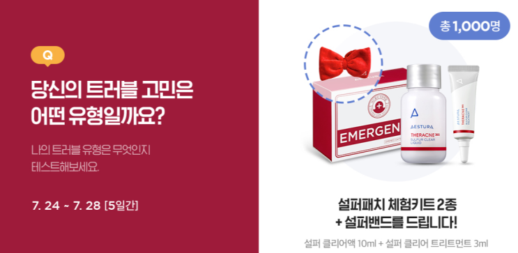  에스트라 트러블 테스트 하면 설퍼패치 샘플링 ;)