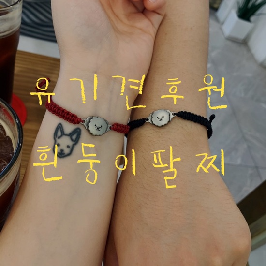  메리디아니 유기견 후원 흰둥이팔찌, 커플구매 내돈내산 솔직후기