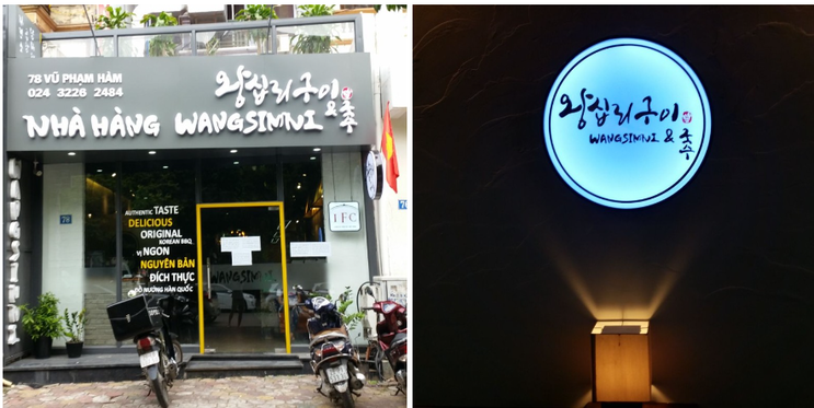 전기로스타~ 베트남 하노이 맛집 "왕십리구이&국수"를 소개합니다.