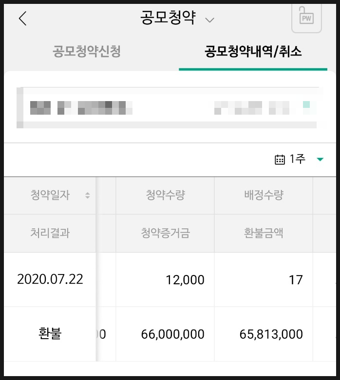  공모주 청약에 마이너스 통장 활용법 ㅣ 와이팜 공모주 청약 2탄(주식 배정 + 청약공모금 환불 완료)