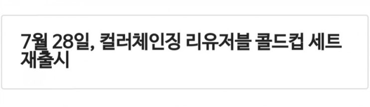  스타벅스 컬러체인징 리유저블 콜드 컵 세트 7월 28일 재출시