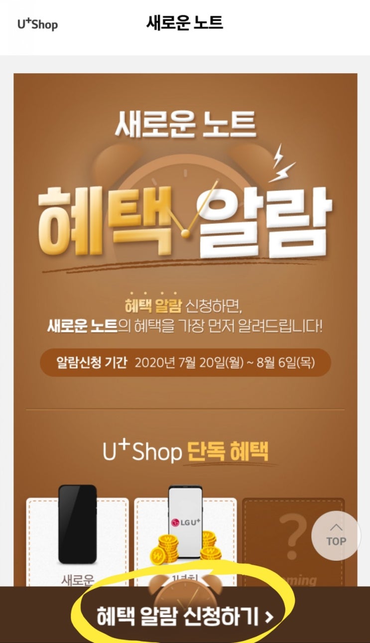 [종료] 노트20 0원 찬스. 출시 알림받고 이벤트 참여하자. 8월6일까지