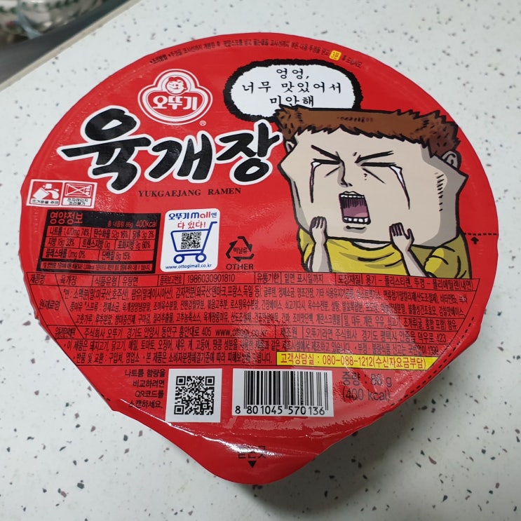  오뚜기 육개장 컵라면 칼로리(열량) 및 영양성분정보 (조석 작가 마음의소리 그림 있는 육계장 컵 라면)