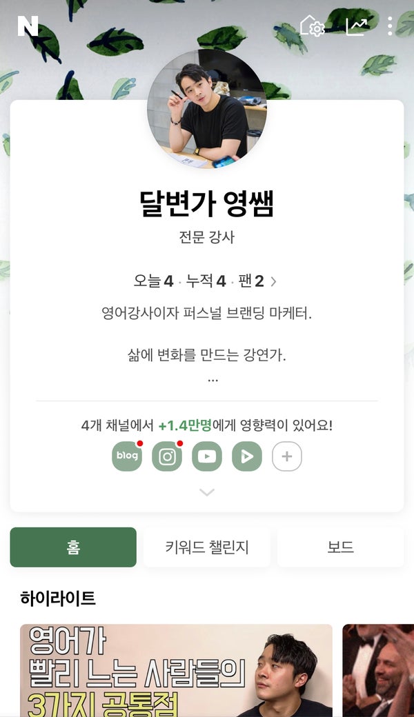 네이버 인플루언서가 되었습니다. 달변가 영쌤. : 네이버 블로그 네이버 인플루언서가 되었습니다. 달변가 영쌤. : 네이버 블로그
