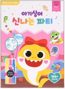  아기상어 왕팬인 아이라면? 핑크퐁 스티커 색칠북!!