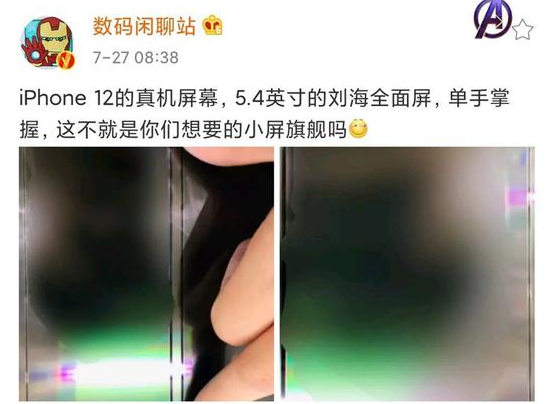 아이폰12 5.4" 디스플레이 사진 루머