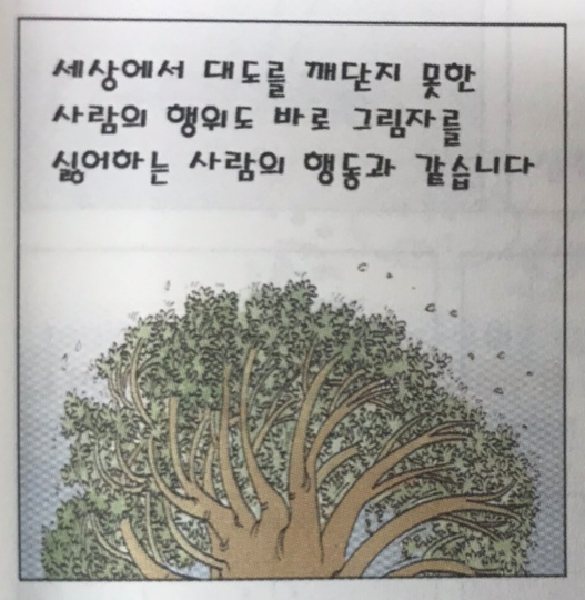  『인생을 바꾼 한마디』-#074. 자신이 먼저 바뀌어라