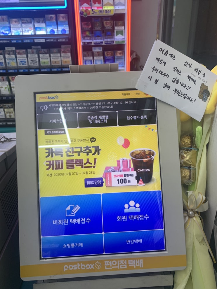  GS25 편의점 반값택배 가격/보내는 법
