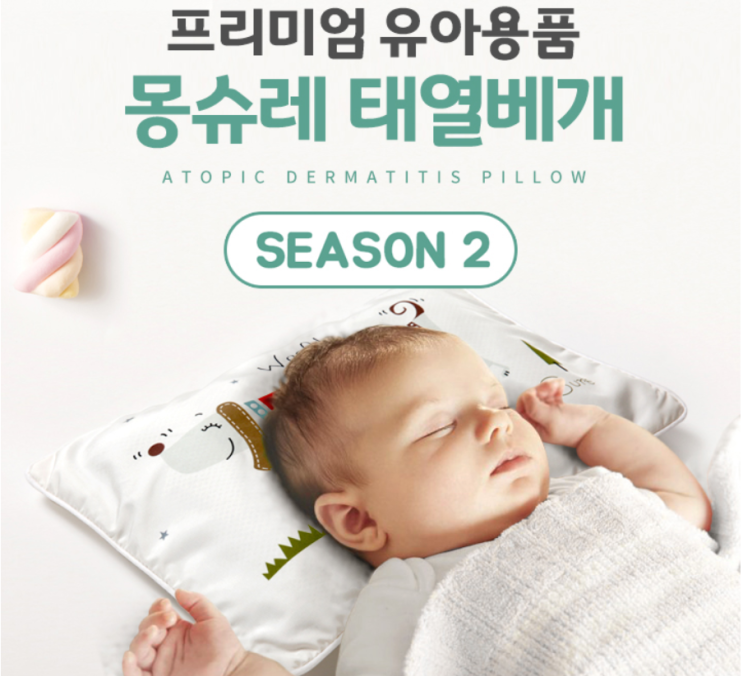  신생아 배게 비교(몽슈레, 지오필로우, 포몽드)