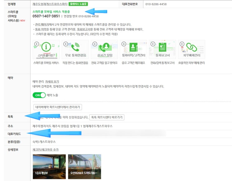  ※네이버 스마트 플레이스※ 등록을 잘해야 상위노출되세요 ~~