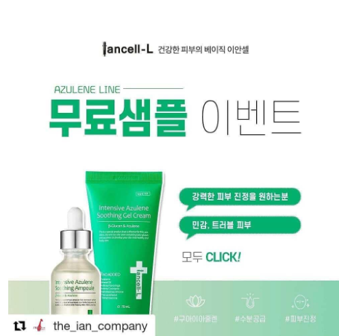  화장품 샘플 이벤트 : 더이안몰 수딩 앰플 샘플링