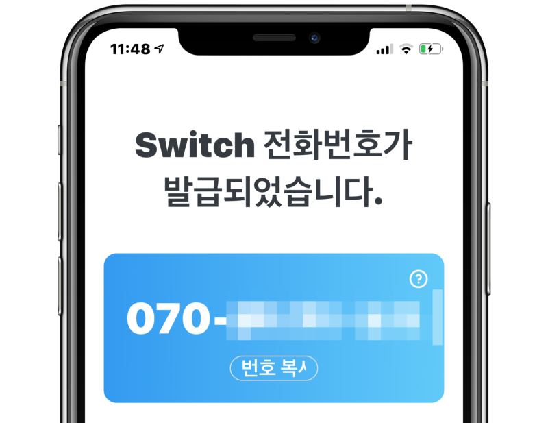 아이폰 통화 녹음이 가능한 앱, 스위치 어플 등록 및 가입 승인