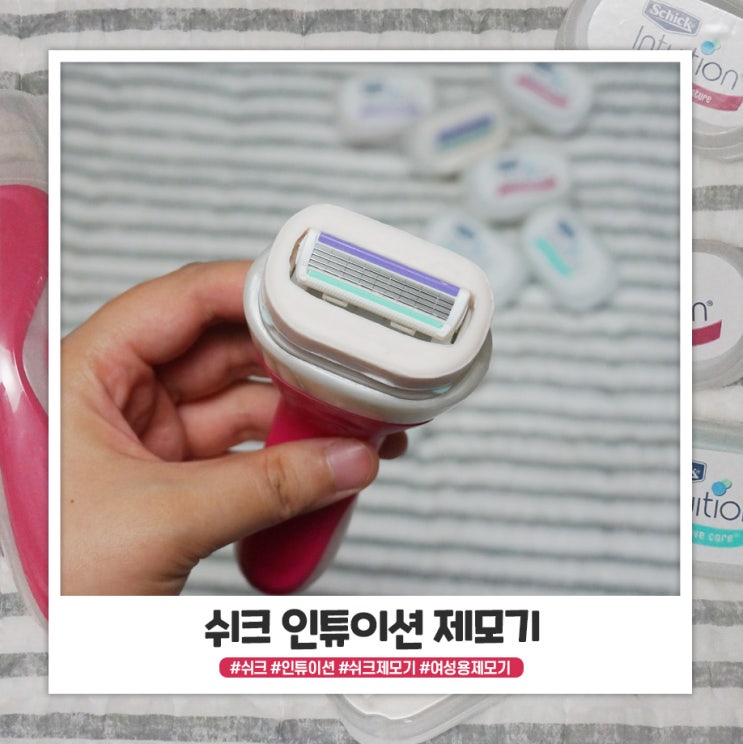 쉬크 인튜이션 제모기 코스트코에서 사서 쓰고 있어요 쉬크 인튜이션 제모기 코스트코에서 사서 쓰고 있어요
