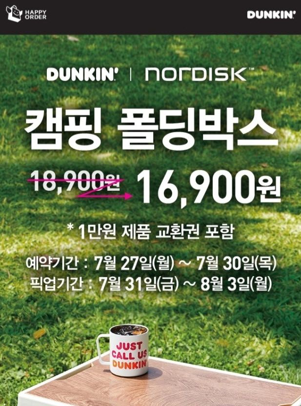  던킨, 노르디스크 폴딩박스 사전예약
