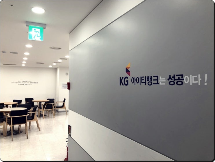  kg아이티뱅크 방문상담예약 안 하면 손해인 이유