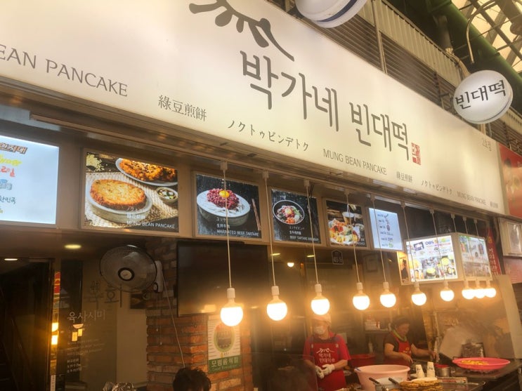  종로 5가 맛집 광장시장 박가네 빈대떡 방문후기