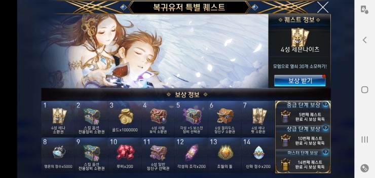  [세븐나이츠] 복귀유저 특별 퀘스트 목록 및 주의사항!