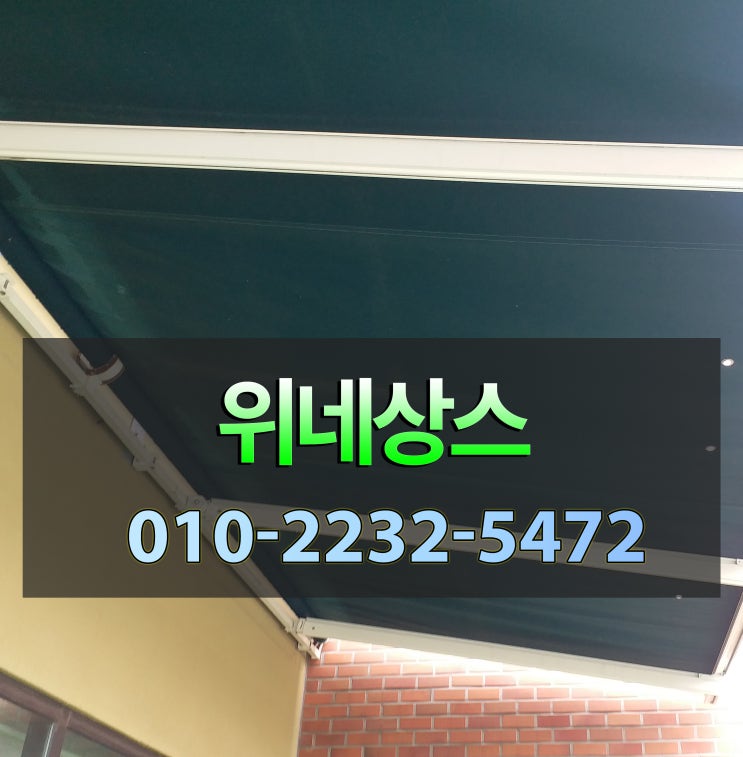  어닝데크 설치 정말 필요한 시공 다들 아시죠?