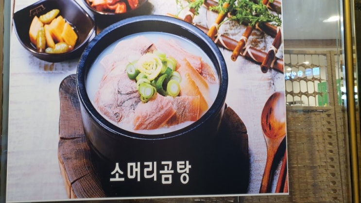 김천혁신도시 맛집 바우네나주곰탕 소머리곰탕 나주곰탕맛집
