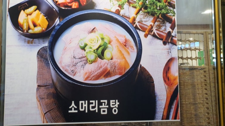  김천혁신도시 맛집 바우네나주곰탕 소머리곰탕 나주곰탕맛집