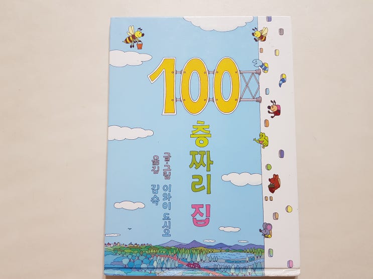  100층이라면 당연히 그 지역의 랜드마크 '100층짜리 집'