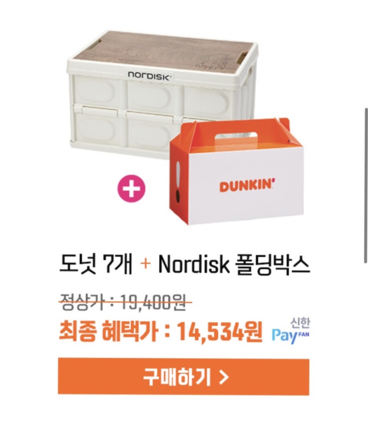  턴킨도넛 +Nordisk 폴딩박스 구매하기 꿀팁?