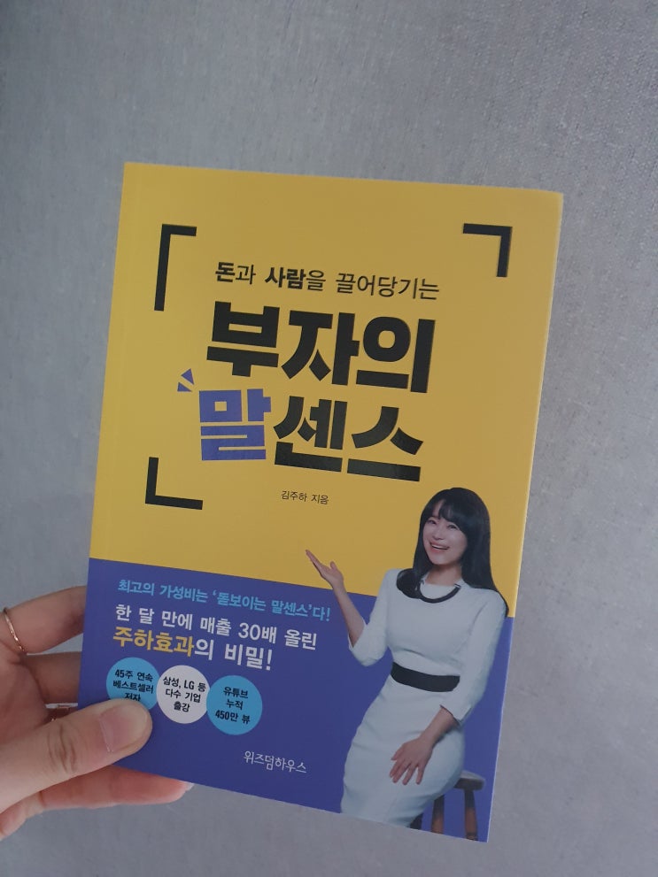  영업노하우가 필요하세요? 말센스가 부족하신가요? 주하효과로 오세요!