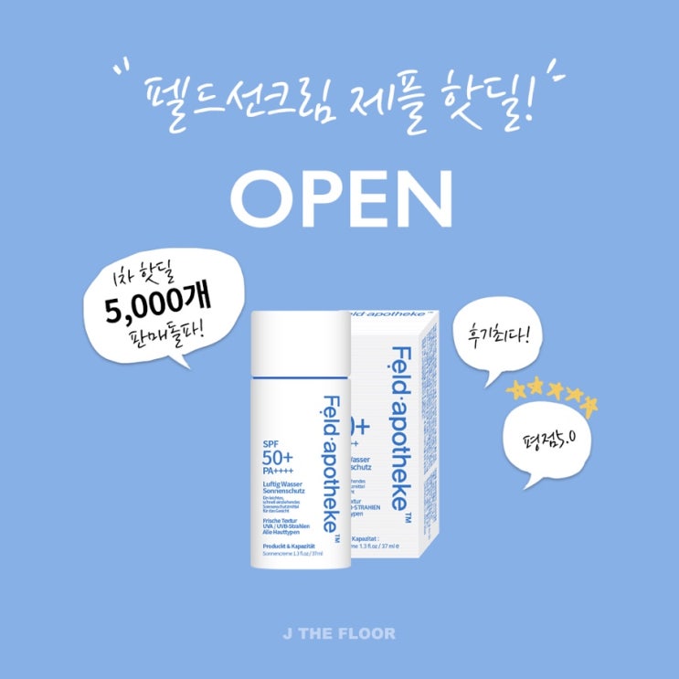  펠드 선크림 OPEN