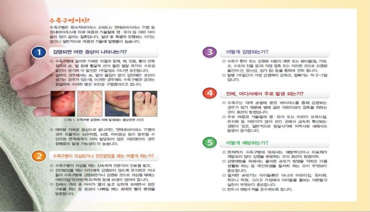 건강위생가정통신문 - 수족구, 수두, 성홍열, 유행성이하선염 건강위생가정통신문 - 수족구, 수두, 성홍열, 유행성이하선염