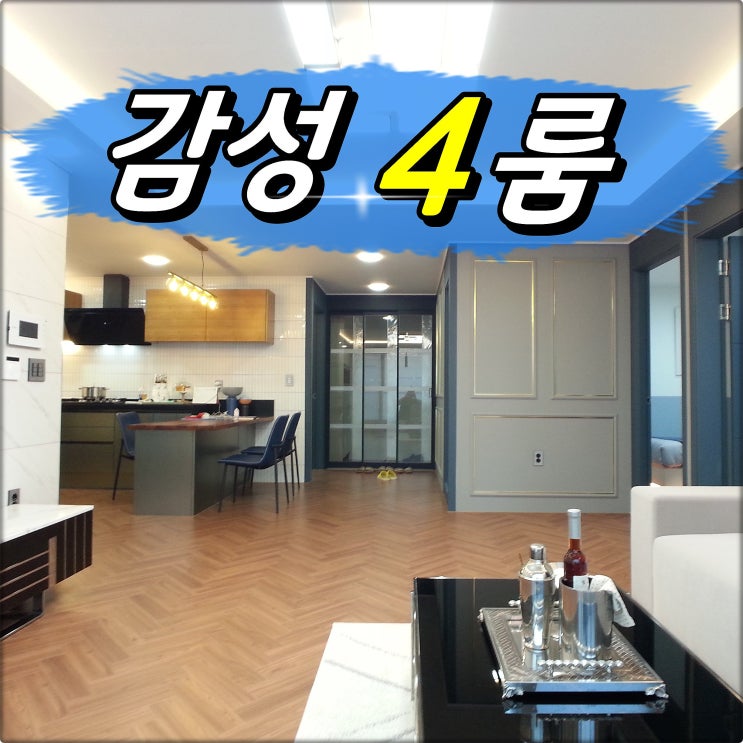  부천역 신축빌라 칸트도 울고 갈~