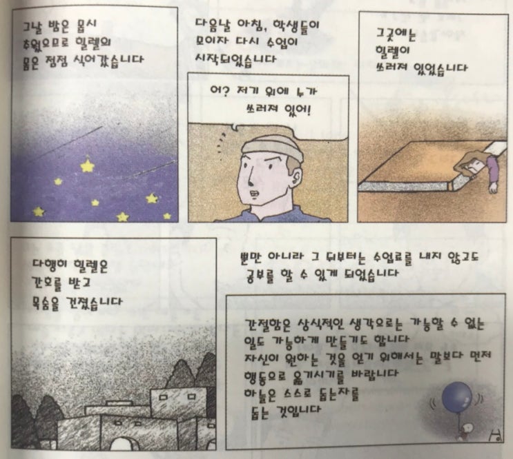 『인생을 바꾼 한마디』-#069. 말보다 먼저 실행에 옮겨라