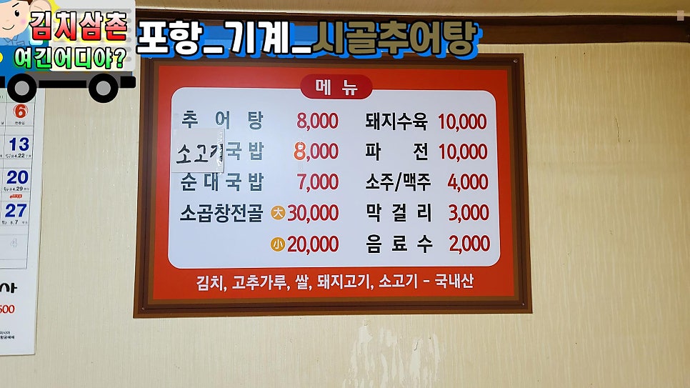 시골추어탕 사진 3