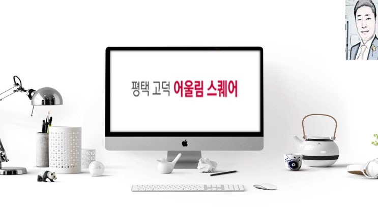  평택고덕어울림스퀘어 뉴스테이(고덕신도시)11블럭 민간임대 분양 일정 택지개발사업