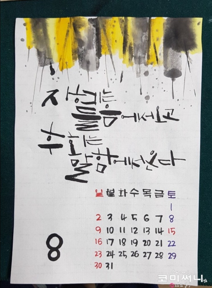 8월의 첫날 새로운 마음! 8월의 첫날 새로운 마음!