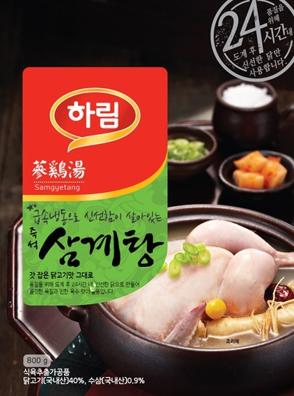  여름 보양식, 중복날 하림 즉석 삼계탕 구매 후기