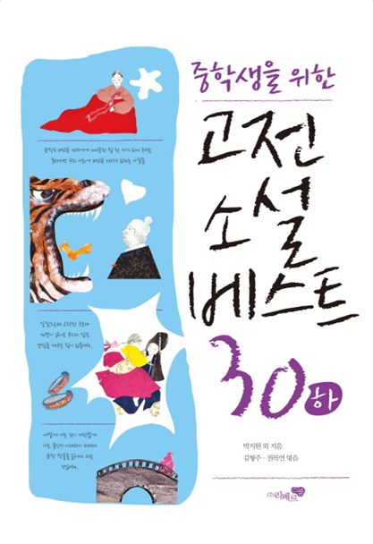  07월 27일자 특가품목 중학생을 위한 고전소설 베스트 30 하 ! 이용하세요