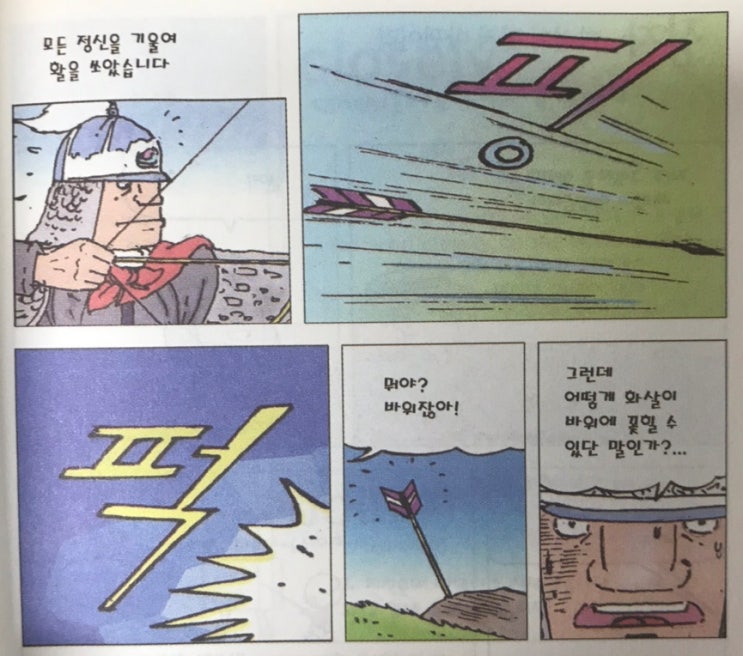 『인생을 바꾼 한마디』-#073. 정신을 집중하면 못 이룰 것이 없다