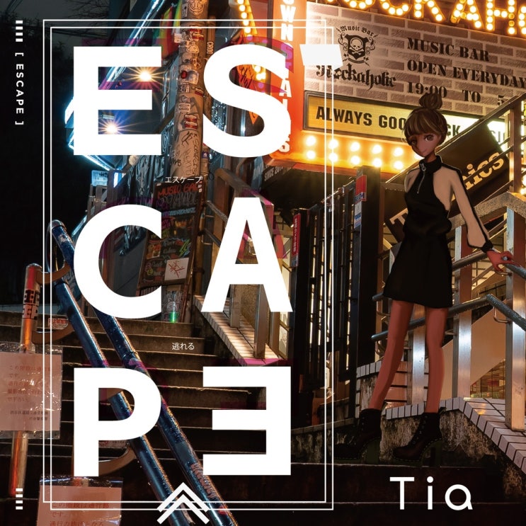 Tia - Escape 도피행 [번역/가사]