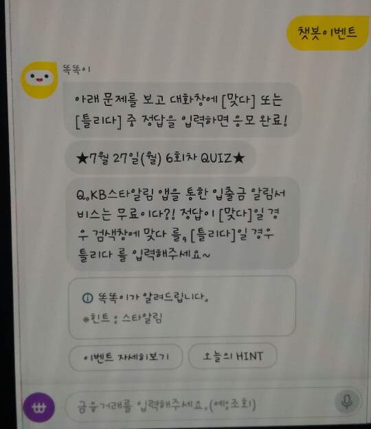  리브똑똑 실시간 퀴즈 6회차(7월27일 월요일)