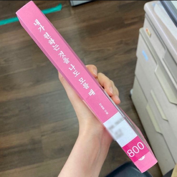  [책 리뷰 - 4] 내가 원하는 것을 나도 모를 때