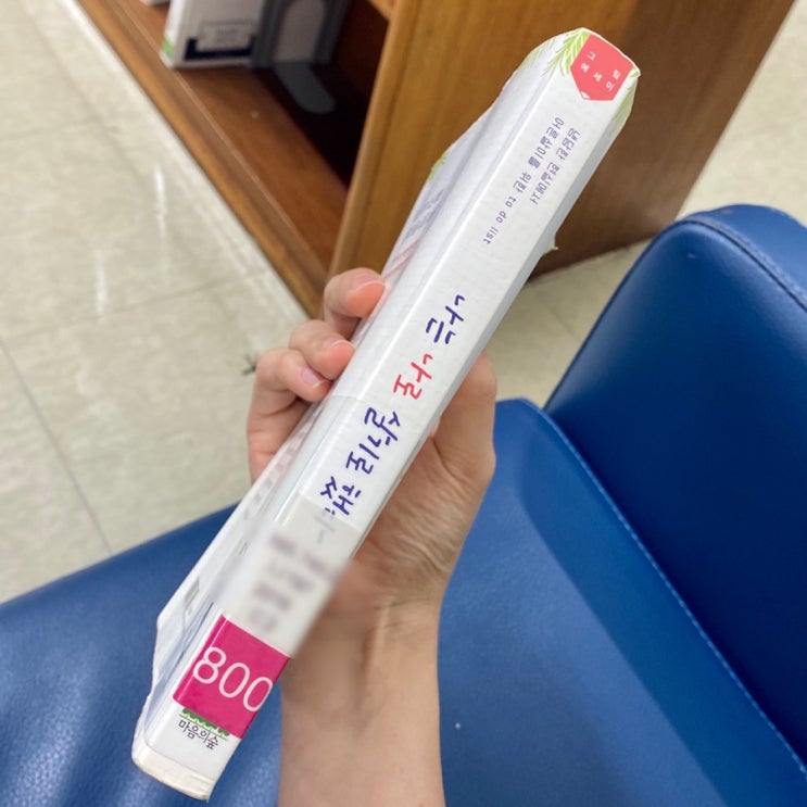  [책 리뷰 - 7] 나는 나로 살기로 했다