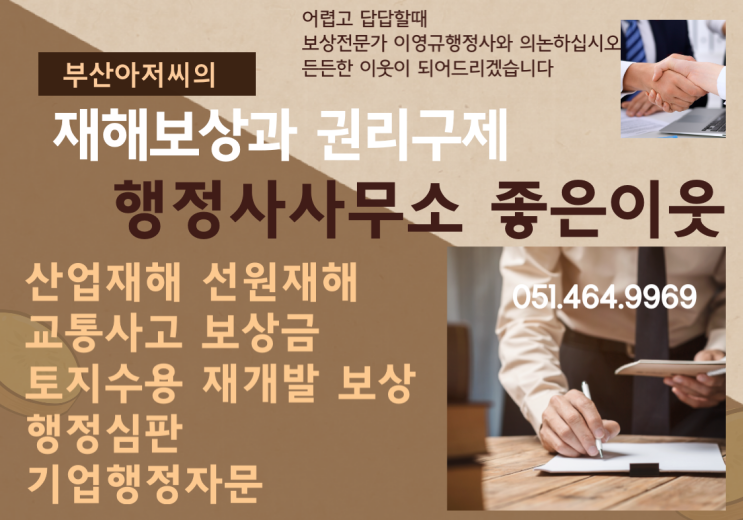  【부산·울산·김해·양산 산업재해/어선원재해/공무원군인재해/교통사고보상금/암사망보험금/토지재개발보상/부동산거래분쟁】산재근로자의 최초 요양 종결후 재요양 급여 청구