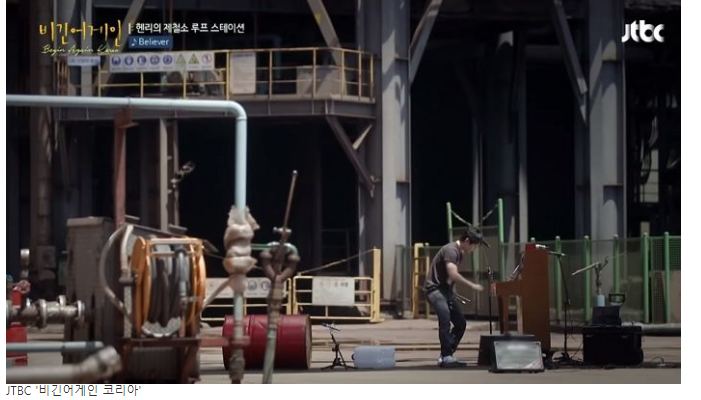  비긴어게인 코리아 :  음악천재 제철소 루프스테이션 헨리 BELIEVER