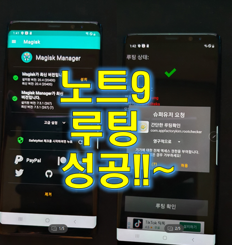  노트9 벽돌 복원 루팅 성공! (게임 오토용)