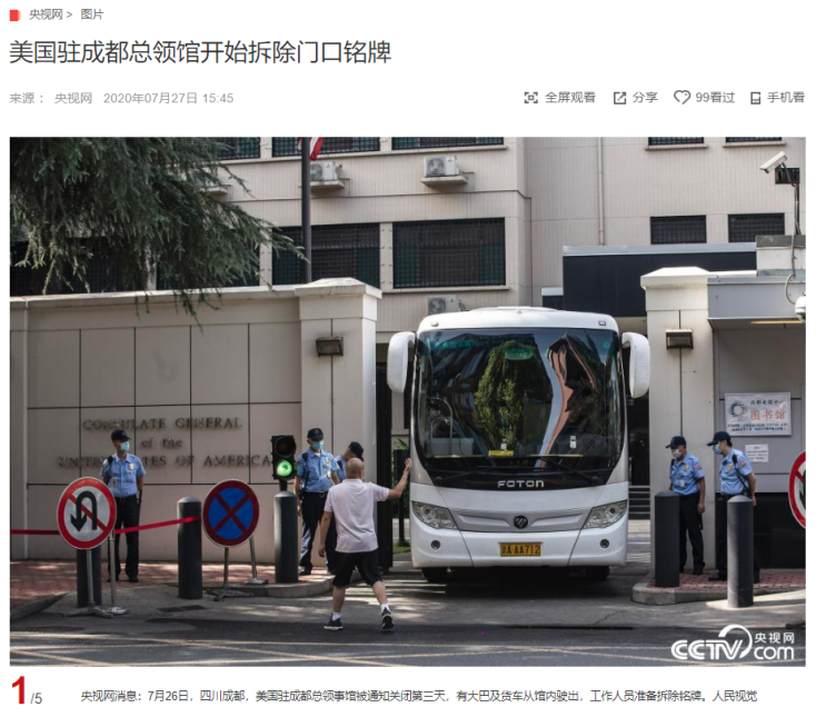 "中, 청두 주재 미국 총영사관 명패 철거" CCTV HSK 생활 중국어 신문 기사 뉴스 공부