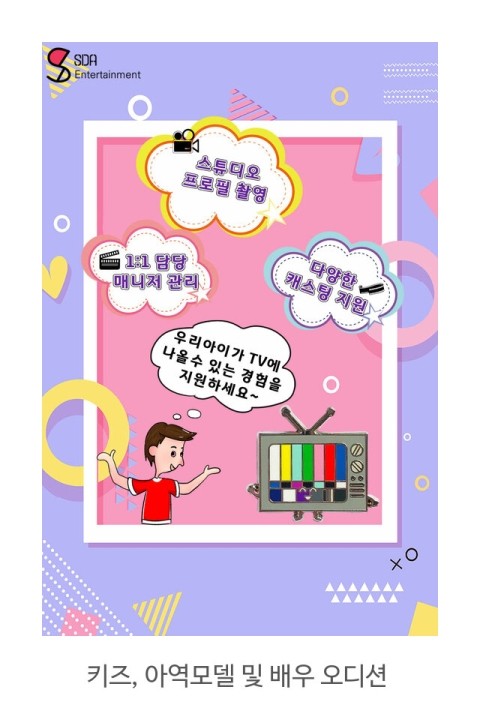  키즈모델 아역배우 오디션 모집정보
