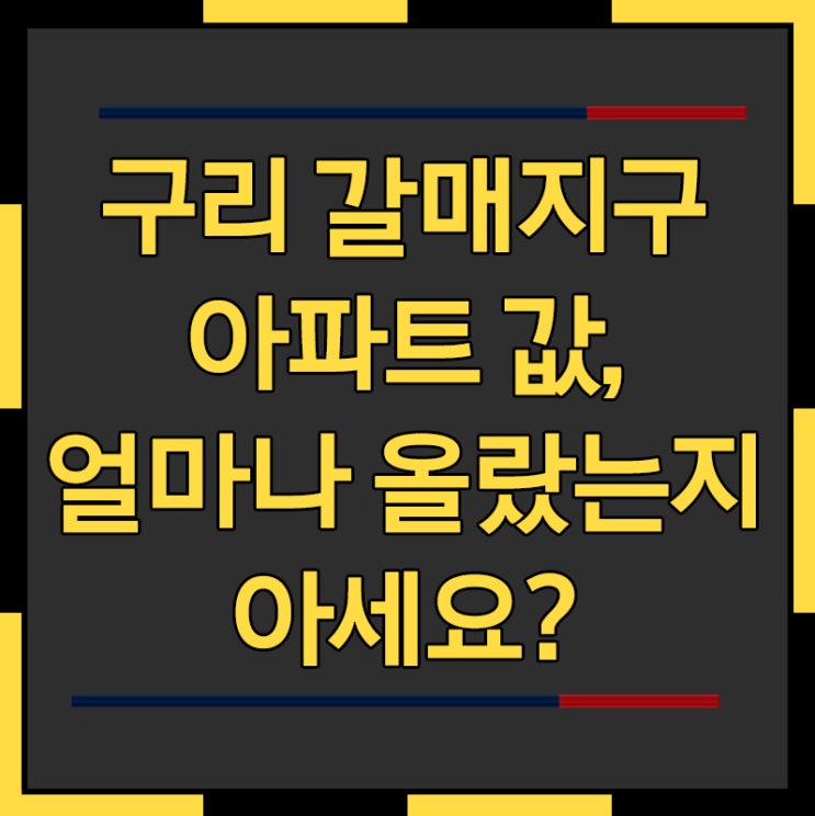  구리 현대힐스테이트 갈매역 스칸센 오피스텔 갈매지구 최고의 투자처