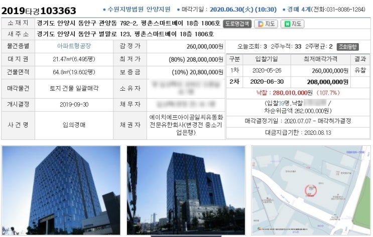 [경매 입찰기]인덕원 아파트형 공장